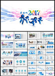 奔跑2017年度工作总结汇报