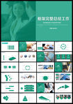 绿色简洁商务工作总结汇报