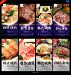 韩式烤肉