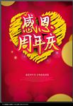 感恩周年庆