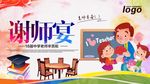 谢师宴