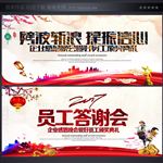 员工答谢会