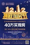 双12海报房地产海报地产单页