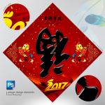 福字