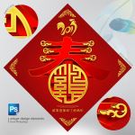 春节福字