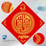 春节福字