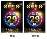 年会倒计时海报