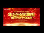 企业年会背景