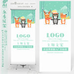 冬季圣诞可爱小动物X展架易拉宝