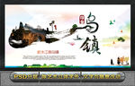 乌镇