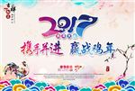 2017鸡年大吉