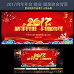 2017年鸡年颁奖晚会背景