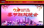 春节晚会
