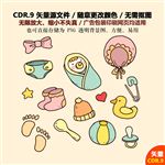 卡通婴儿用品图标矢量图