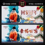 回家过年