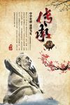 传承