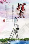 探索