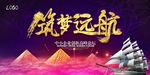 筑梦远航