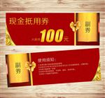 现金券