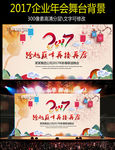企业年会