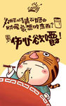 吃货海报
