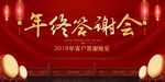 年终答谢会