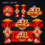 2017年门楼
