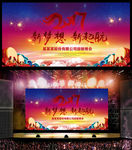 2017鸡年企业年会晚会舞台