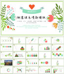 2017韩式小清新动态PPT