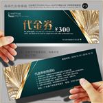 代金券