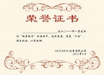 荣誉证书