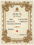 授权证书