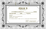 授权证书