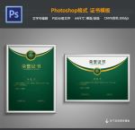 绿色荣誉证书