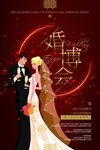 婚博会