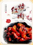 红烧肉