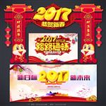 2017鸡年拱门