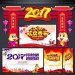 欢度春节