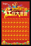 红包墙