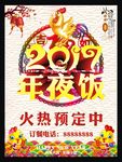 年夜饭