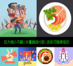 扁平化购物 食品