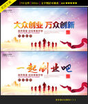大众创业万众创新展板设计
