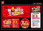 7周年店庆