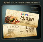 麻辣烫代金券