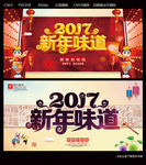 新年味道