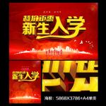 新生入学