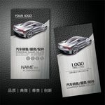 汽车销售名片