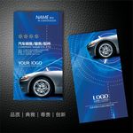 汽车名片