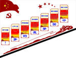 党建 中国梦我的梦
