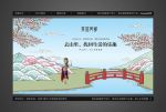 手绘风清新简洁地产户外广告设计